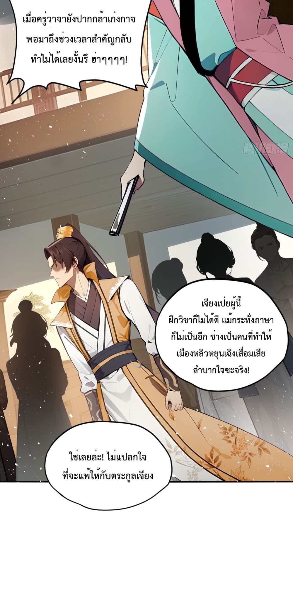 อ่านมังงะ I Upset Millions of Cultivators ตอนที่ 13/4.jpg