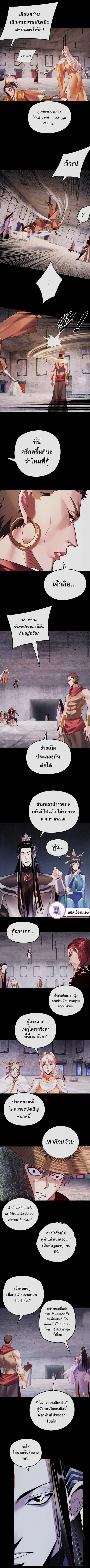 อ่านมังงะ I Am the Fated Villain ตอนที่ 184/4.jpg