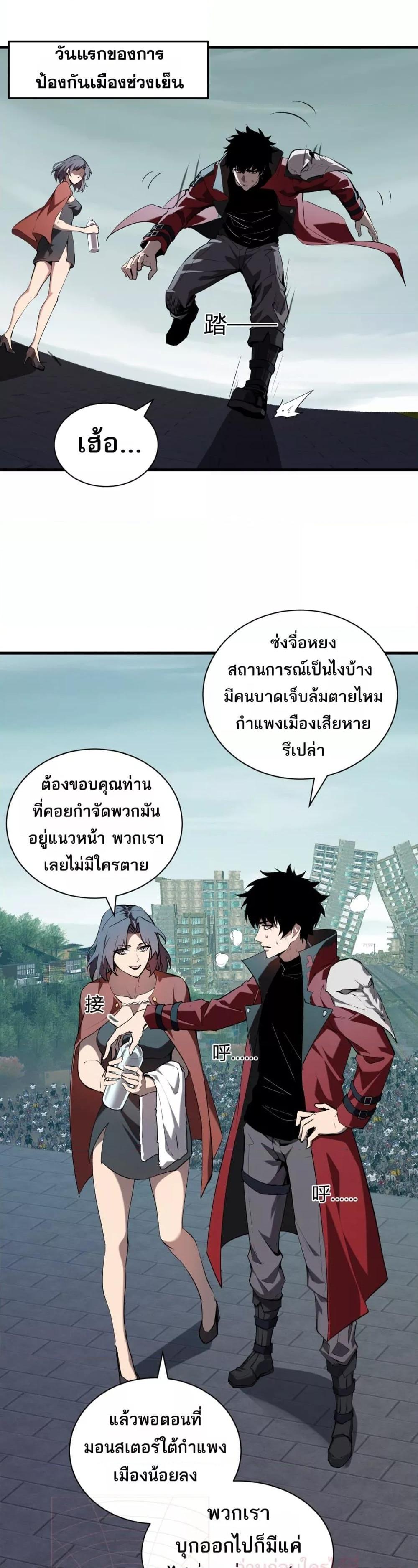 อ่านมังงะ Doomsday for all Me! Virus Monarch ตอนที่ 34/4.jpg