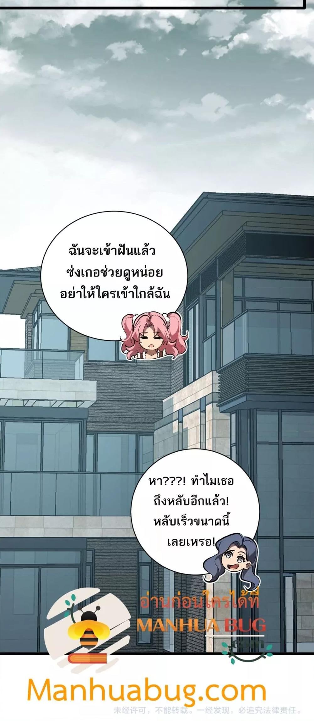 อ่านมังงะ Doomsday for all Me! Virus Monarch ตอนที่ 33/50.jpg