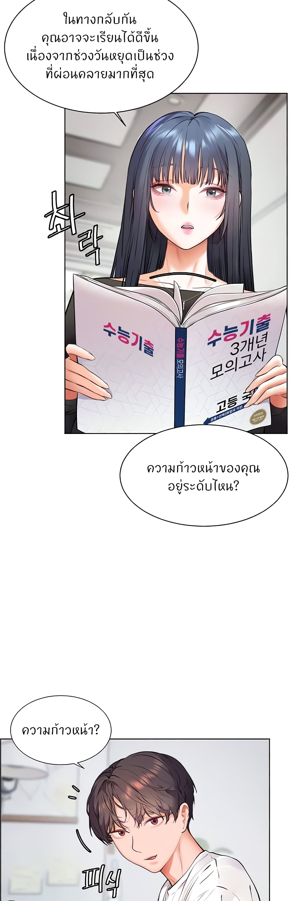 อ่านมังงะ Teacher’s Efforts ตอนที่ 14/51.jpg