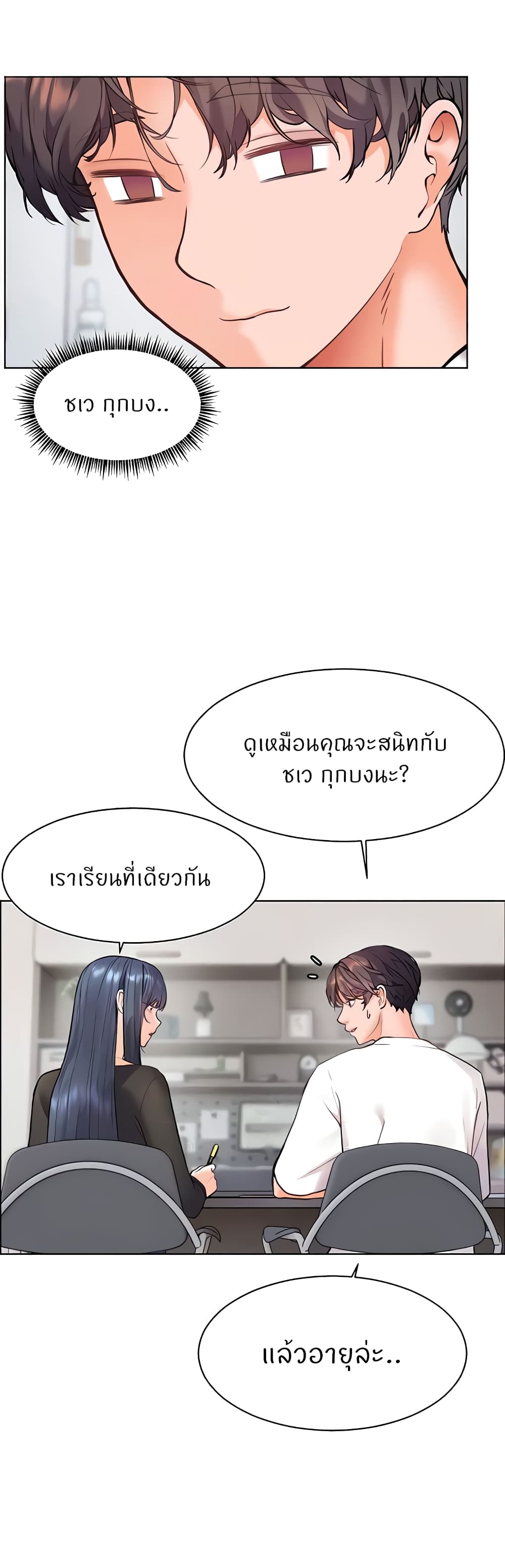 อ่านมังงะ Teacher’s Efforts ตอนที่ 14/53.jpg