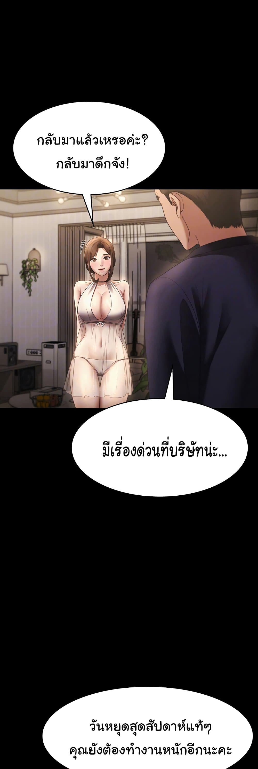 อ่านมังงะ The Chairman’s Wife ตอนที่ 22/5.jpg