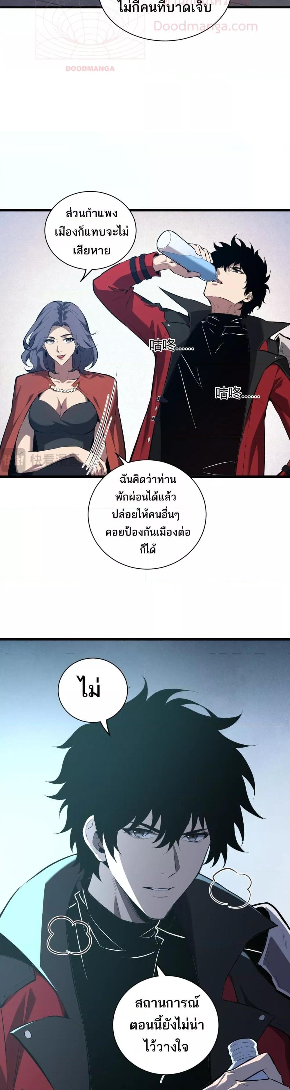 อ่านมังงะ Doomsday for all Me! Virus Monarch ตอนที่ 34/5.jpg