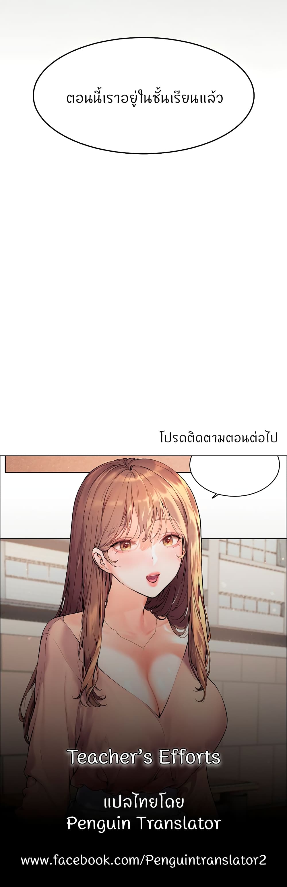 อ่านมังงะ Teacher’s Efforts ตอนที่ 14/59.jpg