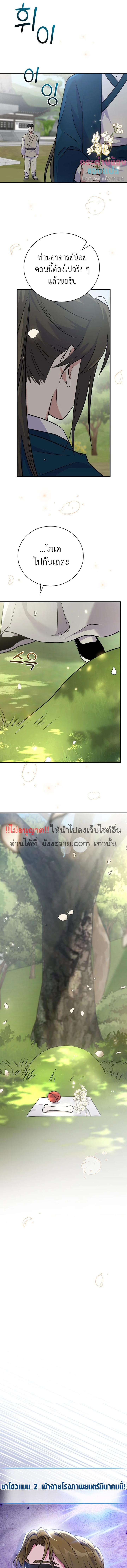 อ่านมังงะ Superstar From Age 0 ตอนที่ 38/5_0.jpg