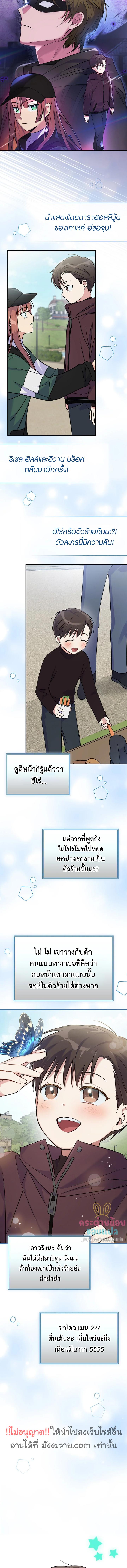 อ่านมังงะ Superstar From Age 0 ตอนที่ 38/5_1.jpg