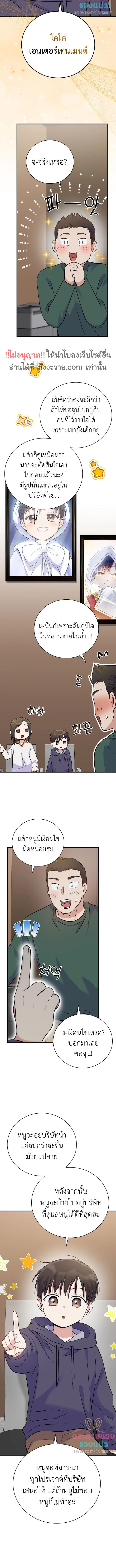 อ่านมังงะ Superstar From Age 0 ตอนที่ 40/5_1.jpg