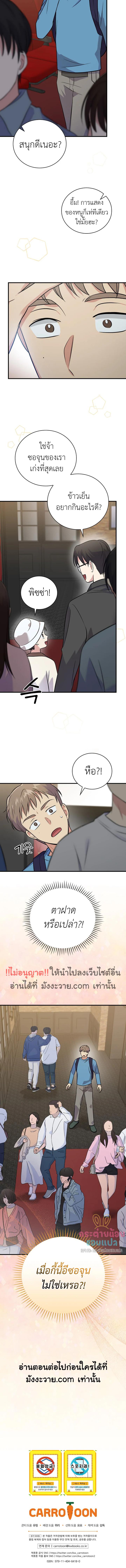 อ่านมังงะ Superstar From Age 0 ตอนที่ 39/5_2.jpg