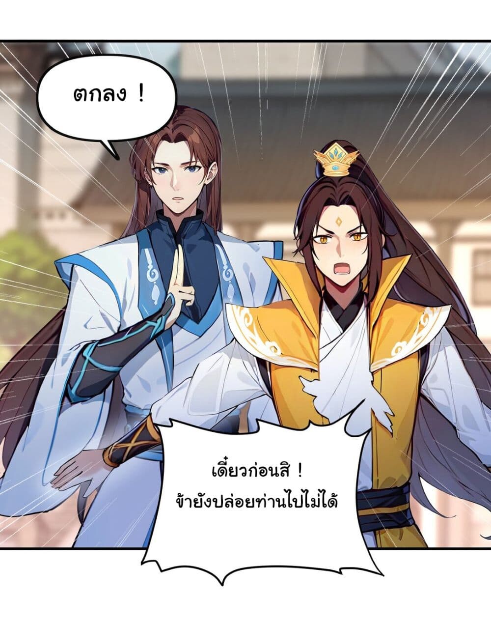 อ่านมังงะ I Upset Millions of Cultivators ตอนที่ 12/6.jpg