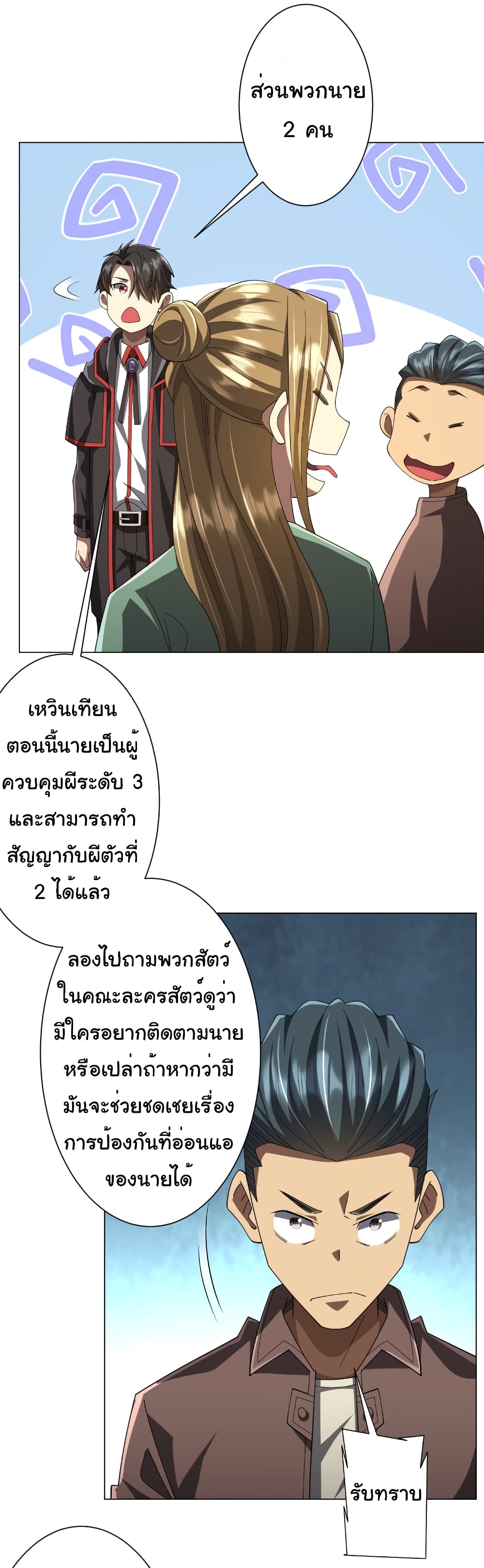 อ่านมังงะ Start with Trillions of Coins ตอนที่ 146/6.jpg