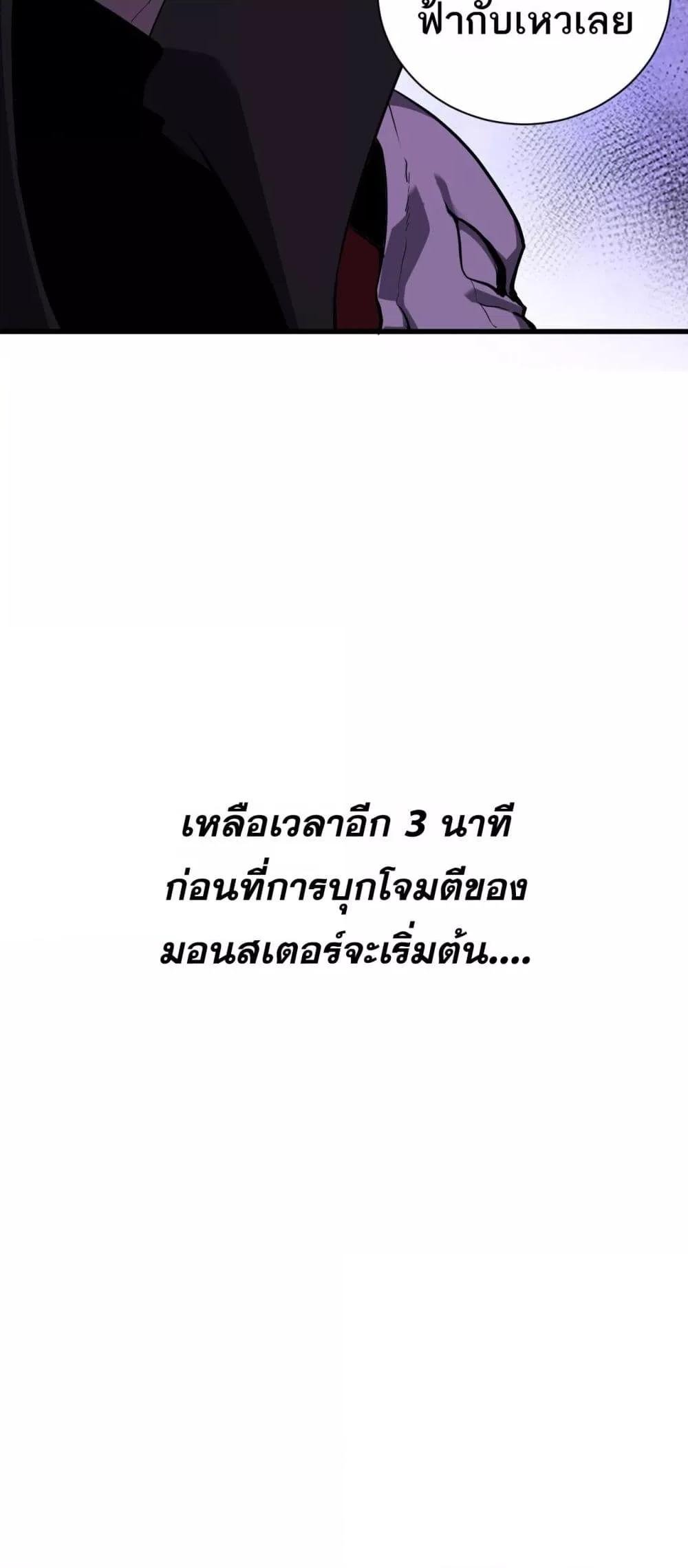 อ่านมังงะ Doomsday for all Me! Virus Monarch ตอนที่ 33/7.jpg