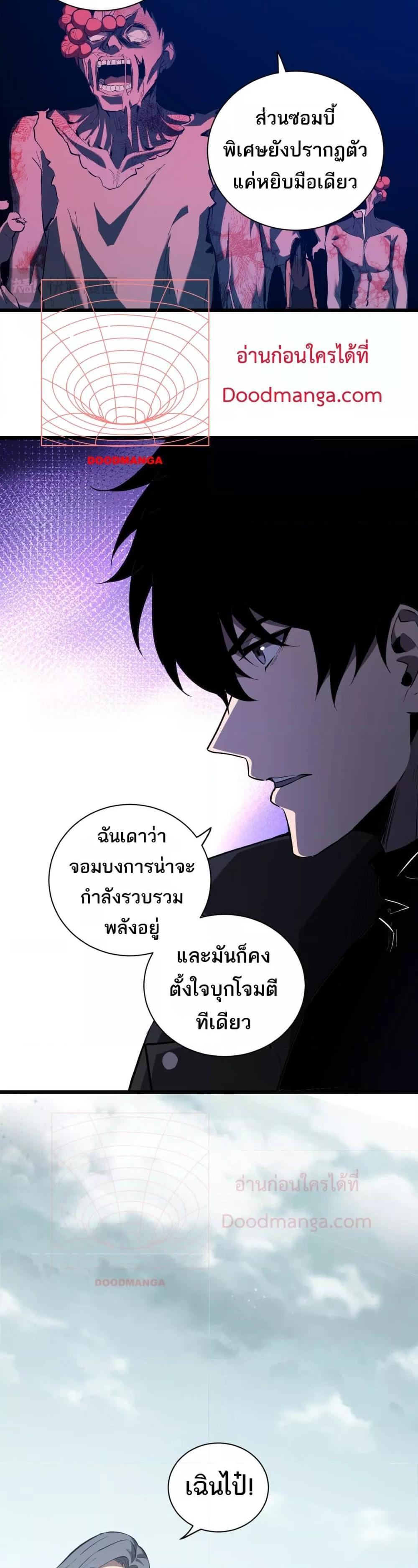 อ่านมังงะ Doomsday for all Me! Virus Monarch ตอนที่ 34/7.jpg