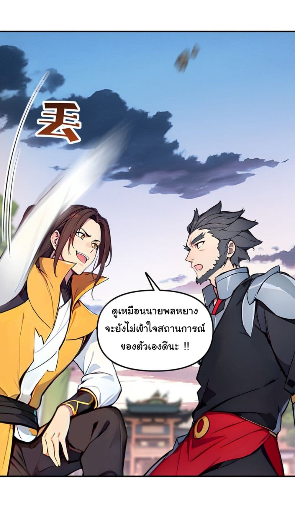 อ่านมังงะ I Upset Millions of Cultivators ตอนที่ 12/8.jpg