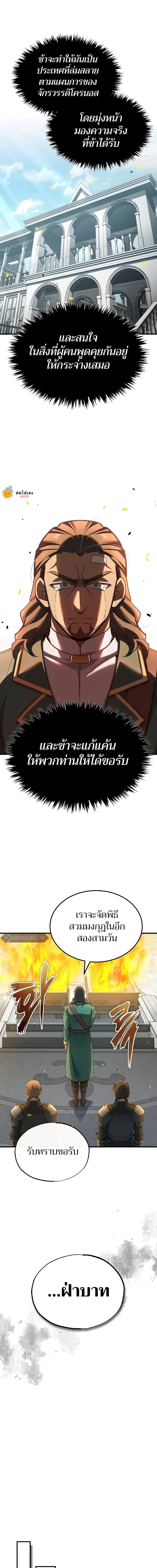 อ่านมังงะ The Heavenly Demon Can’t Live a Normal Life ตอนที่ 125/8.jpg