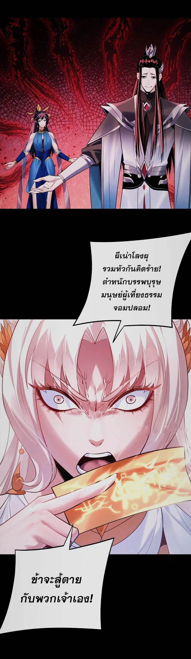 อ่านมังงะ I Am the Fated Villain ตอนที่ 184/8.jpg