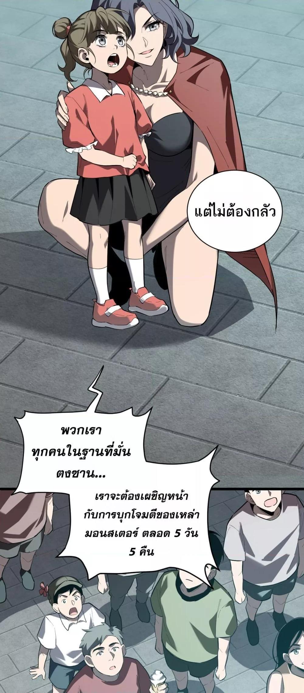 อ่านมังงะ Doomsday for all Me! Virus Monarch ตอนที่ 33/9.jpg