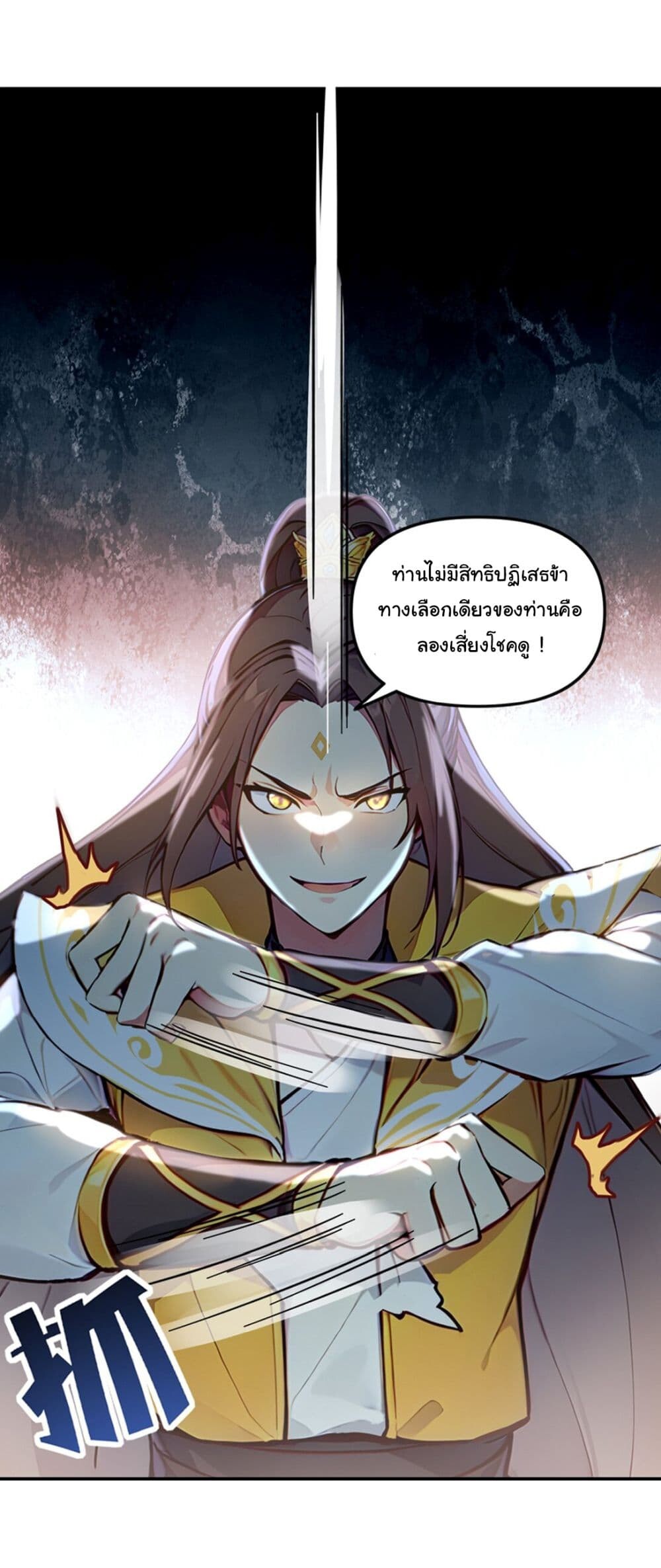 อ่านมังงะ I Upset Millions of Cultivators ตอนที่ 12/9.jpg