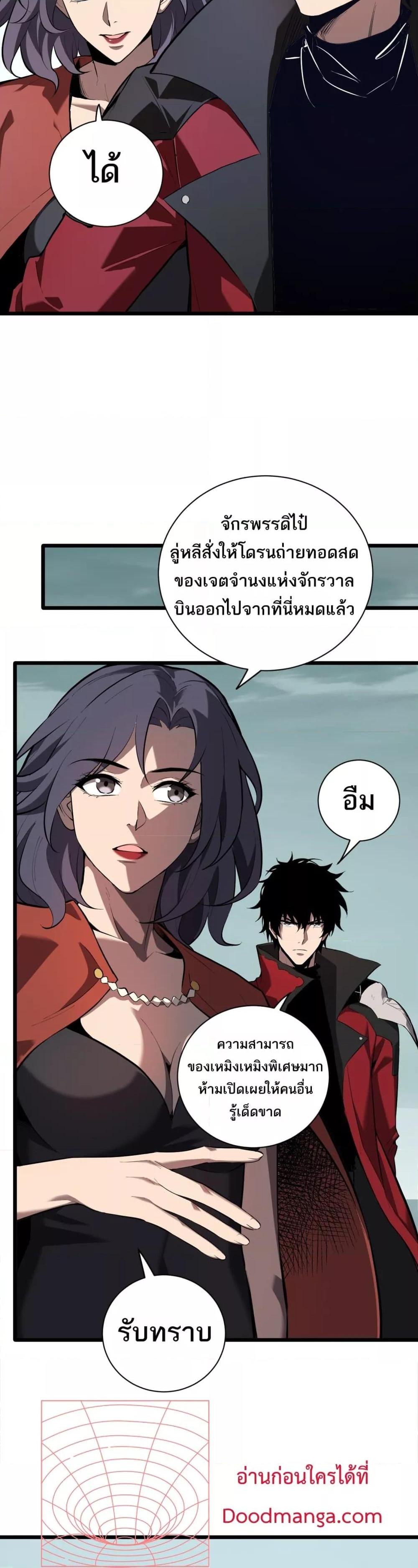 อ่านมังงะ Doomsday for all Me! Virus Monarch ตอนที่ 34/9.jpg