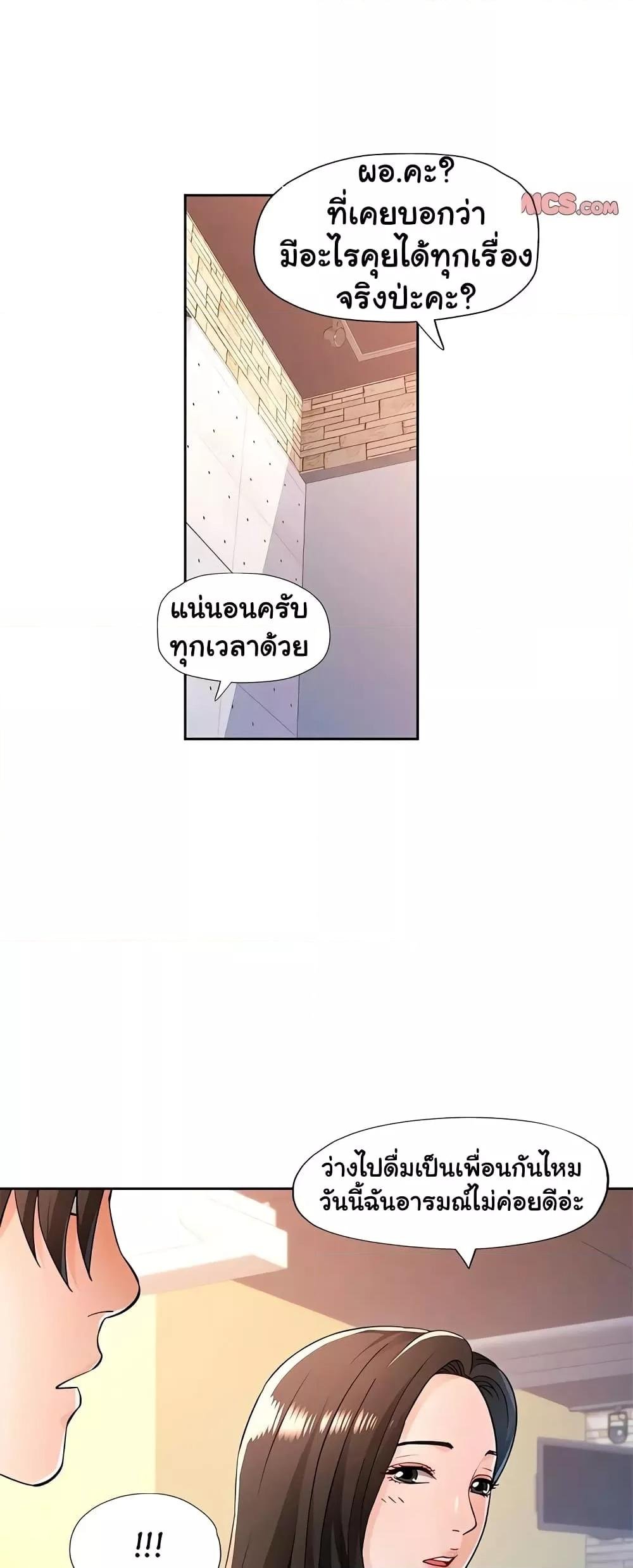 อ่านมังงะ Wait, I’m a Married Woman! ตอนที่ 42/29.jpg