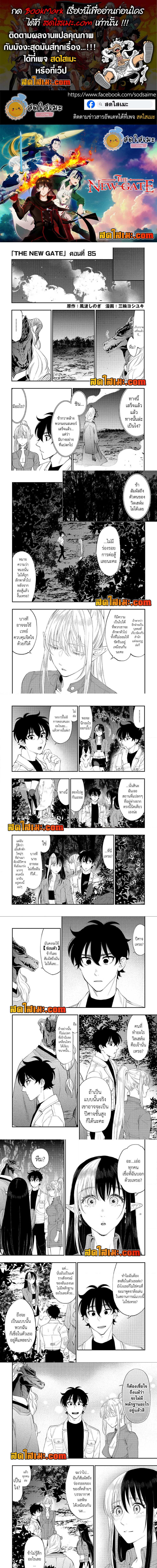 อ่านมังงะ The New Gate ตอนที่ 85/0.jpg