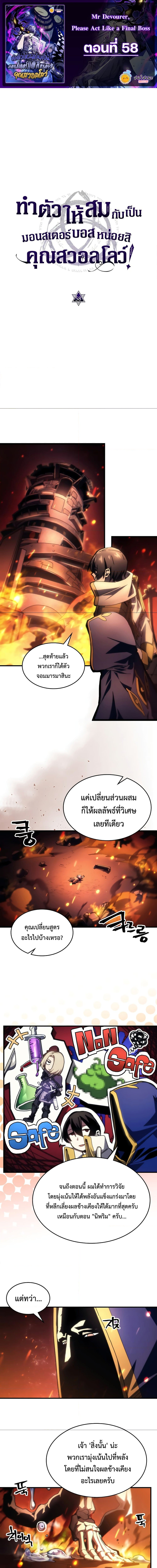 อ่านมังงะ Mr Devourer Please Act Like a Final Boss ตอนที่ 58/0.jpg