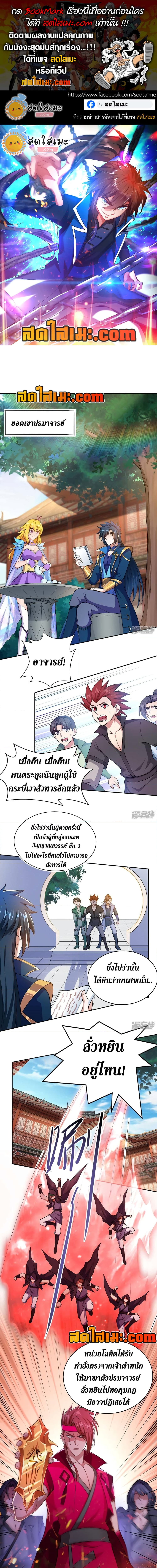 อ่านมังงะ Spirit Sword Sovereign ตอนที่ 386/0.jpg