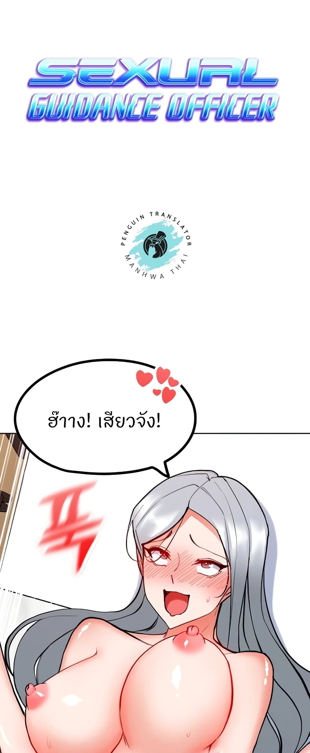 อ่านมังงะ Sexual Guidance Officer ตอนที่ 24/0.jpg