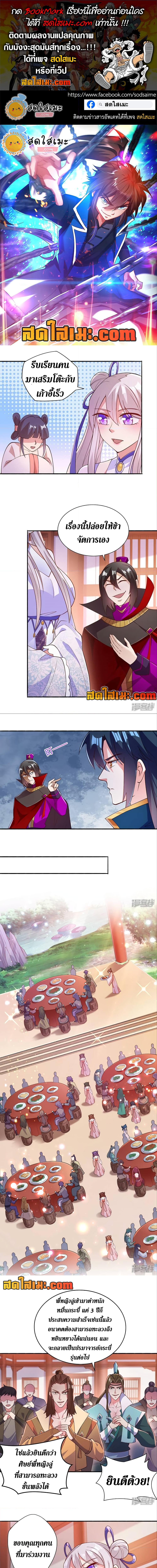 อ่านมังงะ Spirit Sword Sovereign ตอนที่ 384/0.jpg