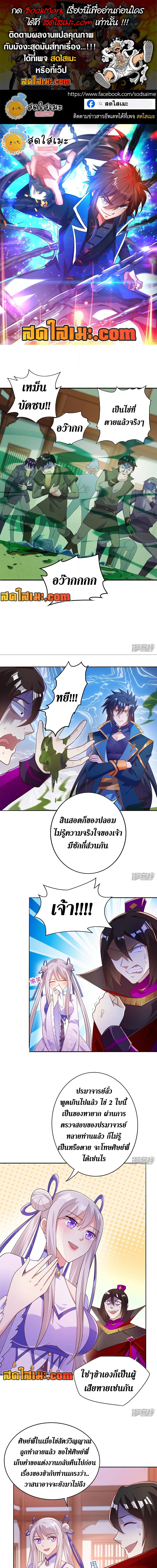 อ่านมังงะ Spirit Sword Sovereign ตอนที่ 385/0.jpg