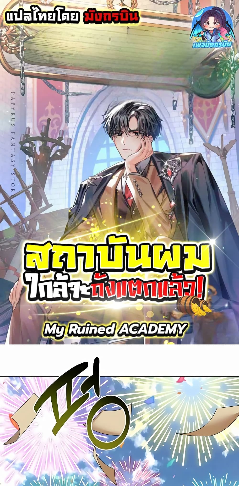 อ่านมังงะ My Ruined Academy ตอนที่ 7/0.jpg