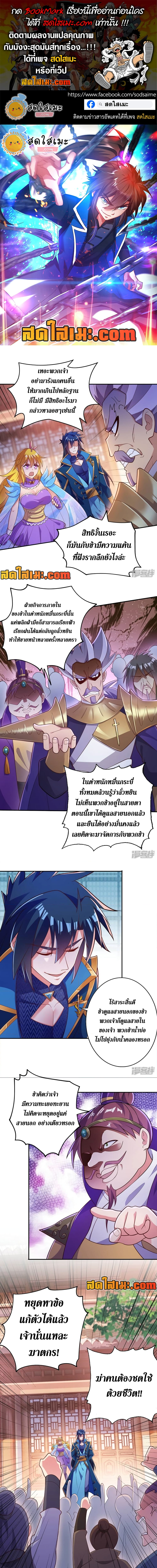 อ่านมังงะ Spirit Sword Sovereign ตอนที่ 382/0.jpg