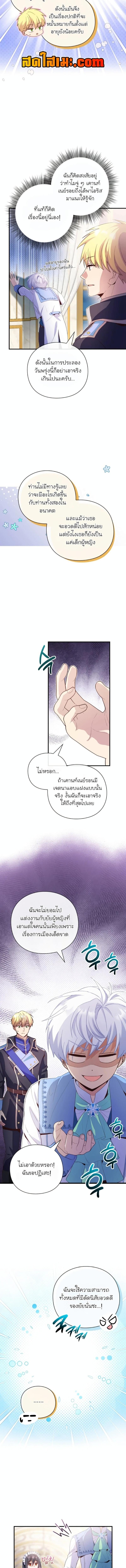 อ่านมังงะ The Magic Genius of the Marquis ตอนที่ 23/0_1.jpg