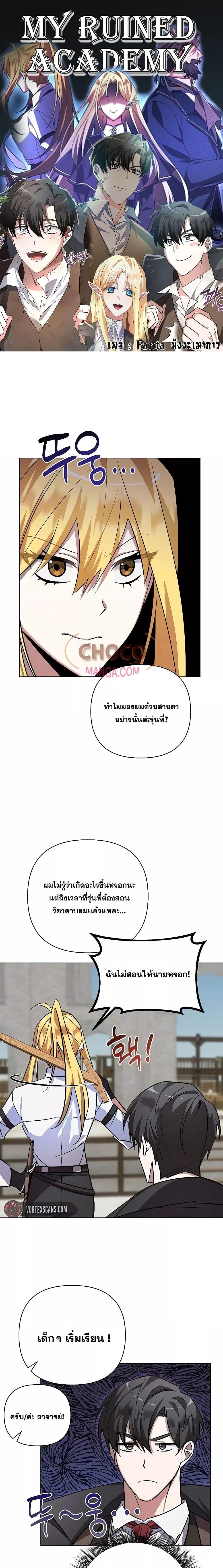 อ่านมังงะ My Ruined Academy ตอนที่ 4/0.jpg