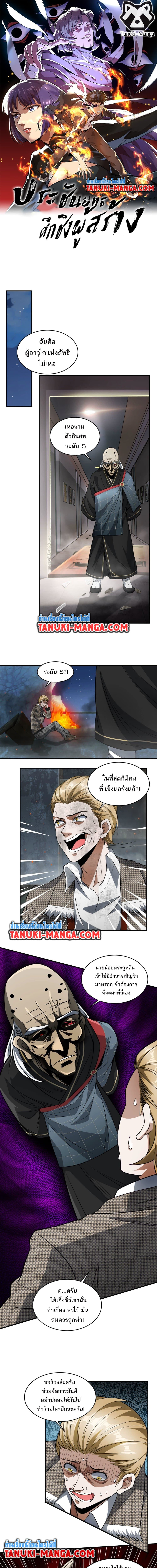 อ่านมังงะ The Creators ตอนที่ 44/0.jpg