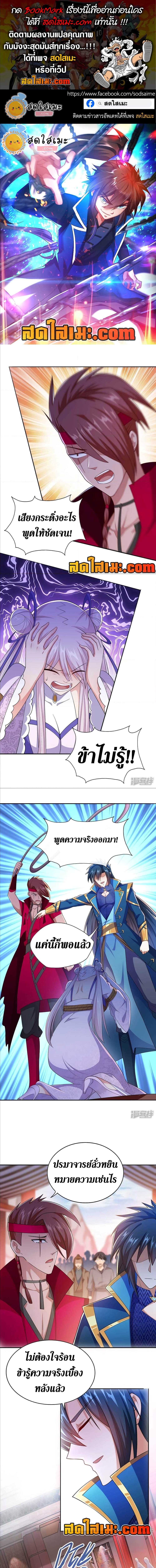 อ่านมังงะ Spirit Sword Sovereign ตอนที่ 389/0.jpg