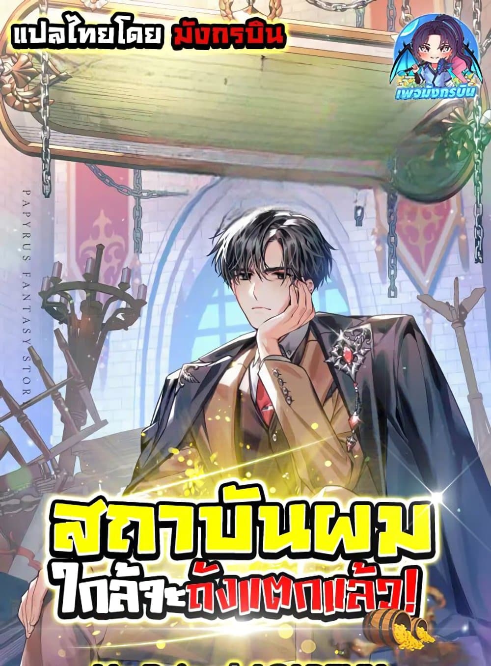 อ่านมังงะ My Ruined Academy ตอนที่ 8/0.jpg