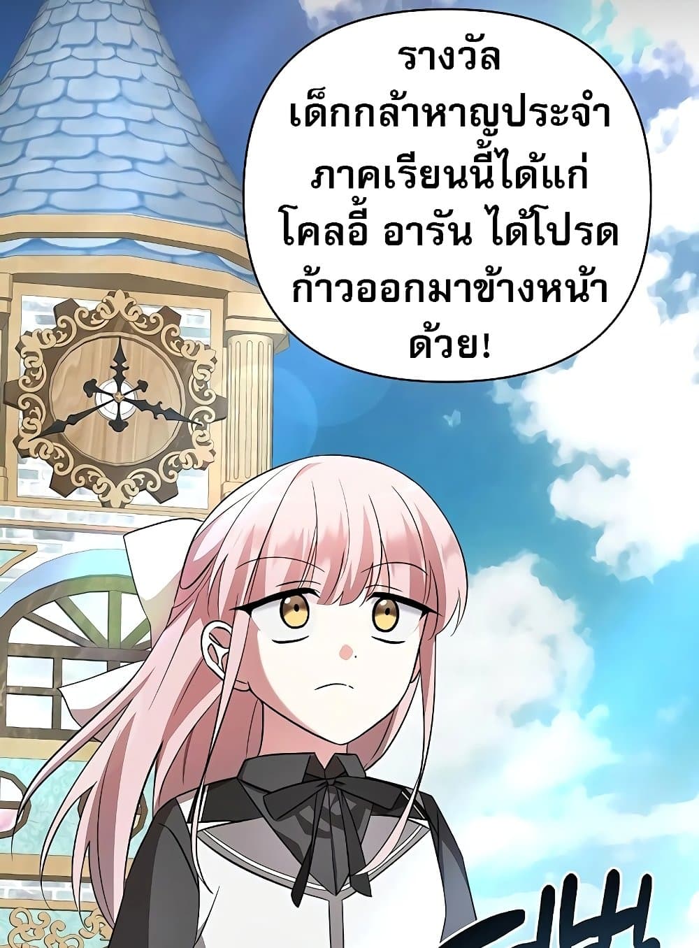 อ่านมังงะ My Ruined Academy ตอนที่ 8/100.jpg