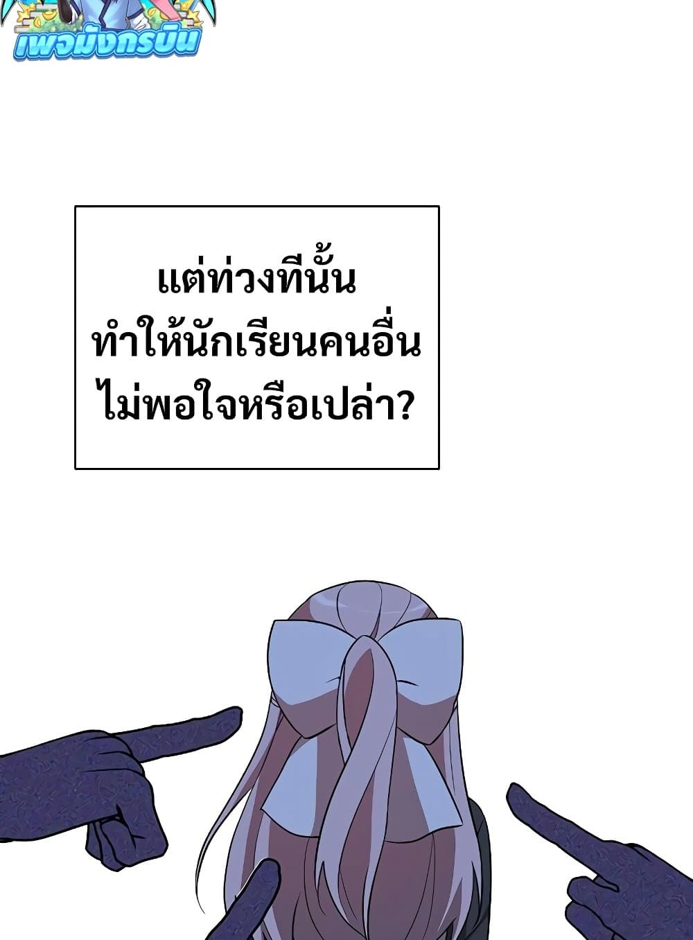 อ่านมังงะ My Ruined Academy ตอนที่ 8/102.jpg