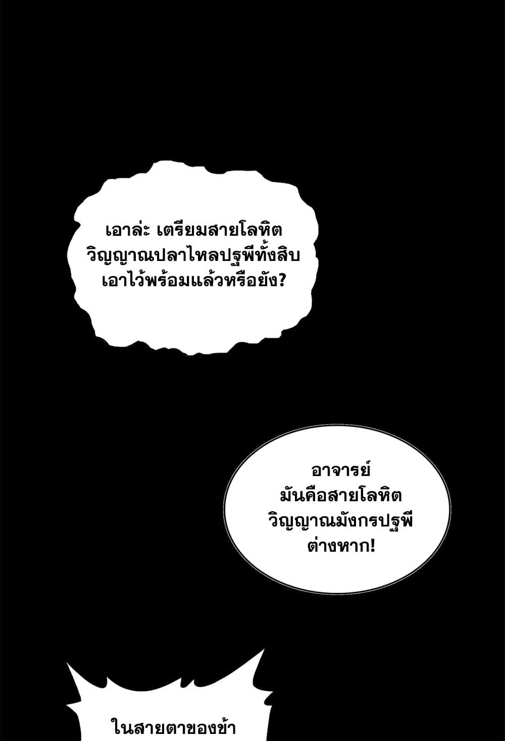 อ่านมังงะ Magic Emperor ตอนที่ 608/10.jpg