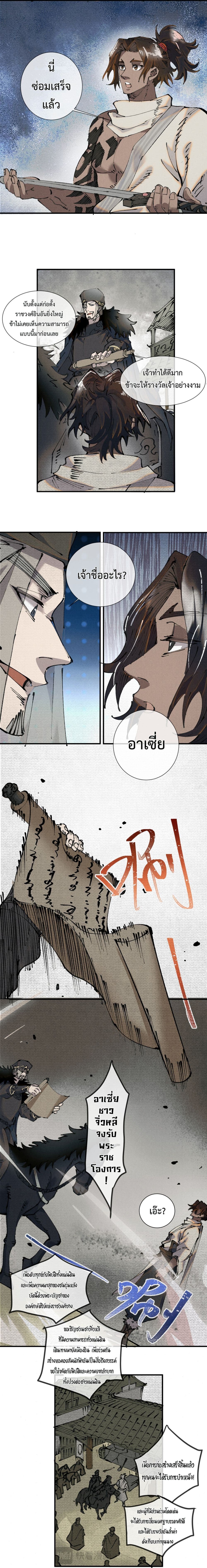 อ่านมังงะ Soul of Chi You ตอนที่ 1/10.jpg