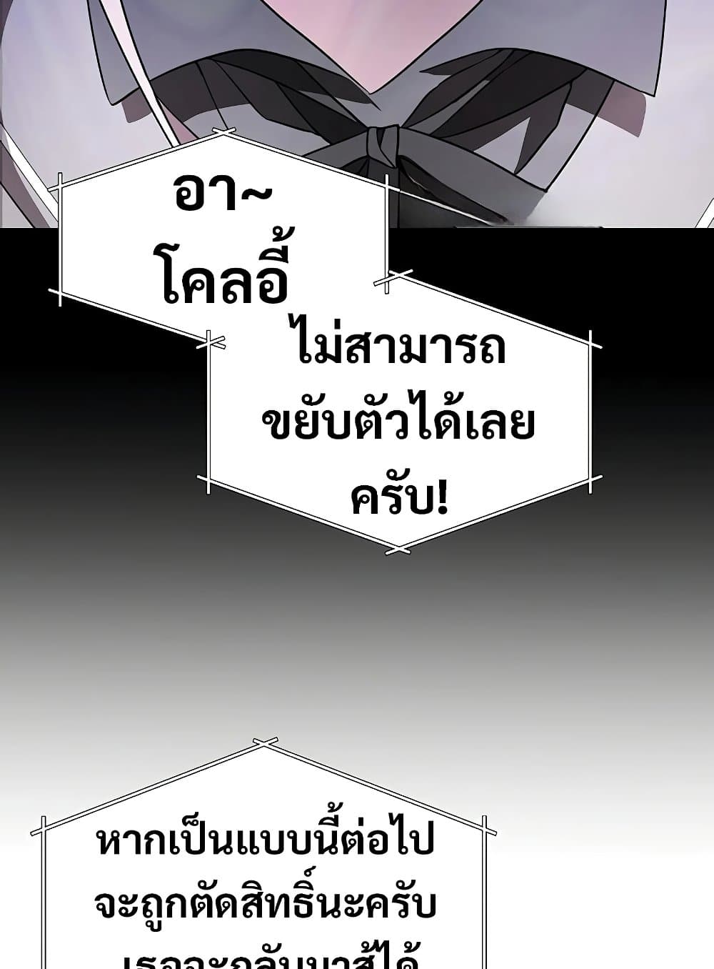 อ่านมังงะ My Ruined Academy ตอนที่ 8/105.jpg