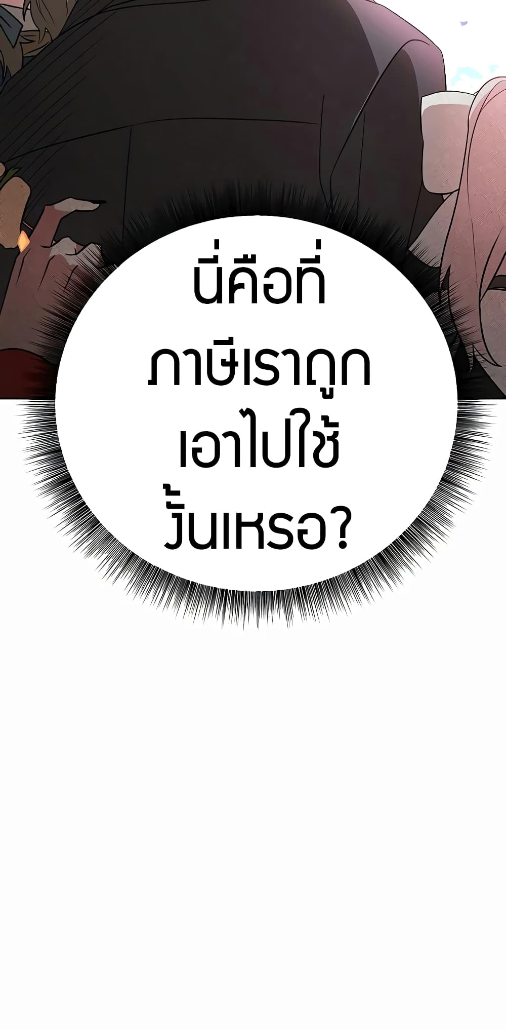 อ่านมังงะ My Ruined Academy ตอนที่ 7/10.jpg