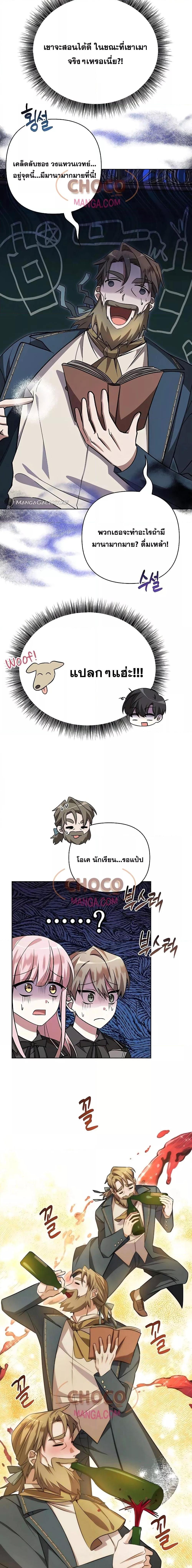 อ่านมังงะ My Ruined Academy ตอนที่ 4/10.jpg