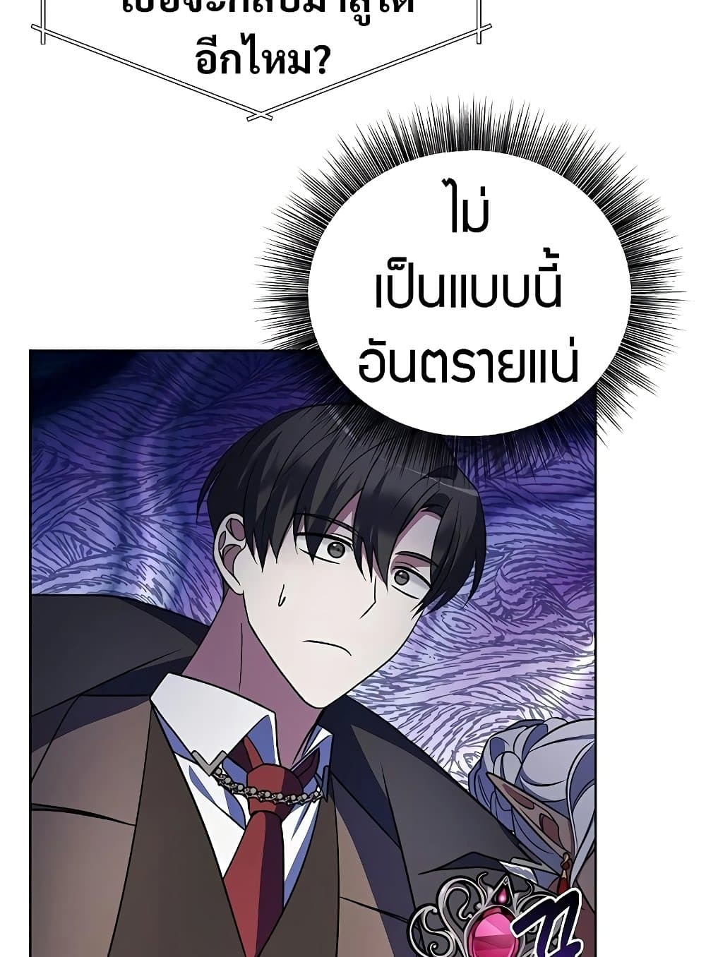 อ่านมังงะ My Ruined Academy ตอนที่ 8/106.jpg