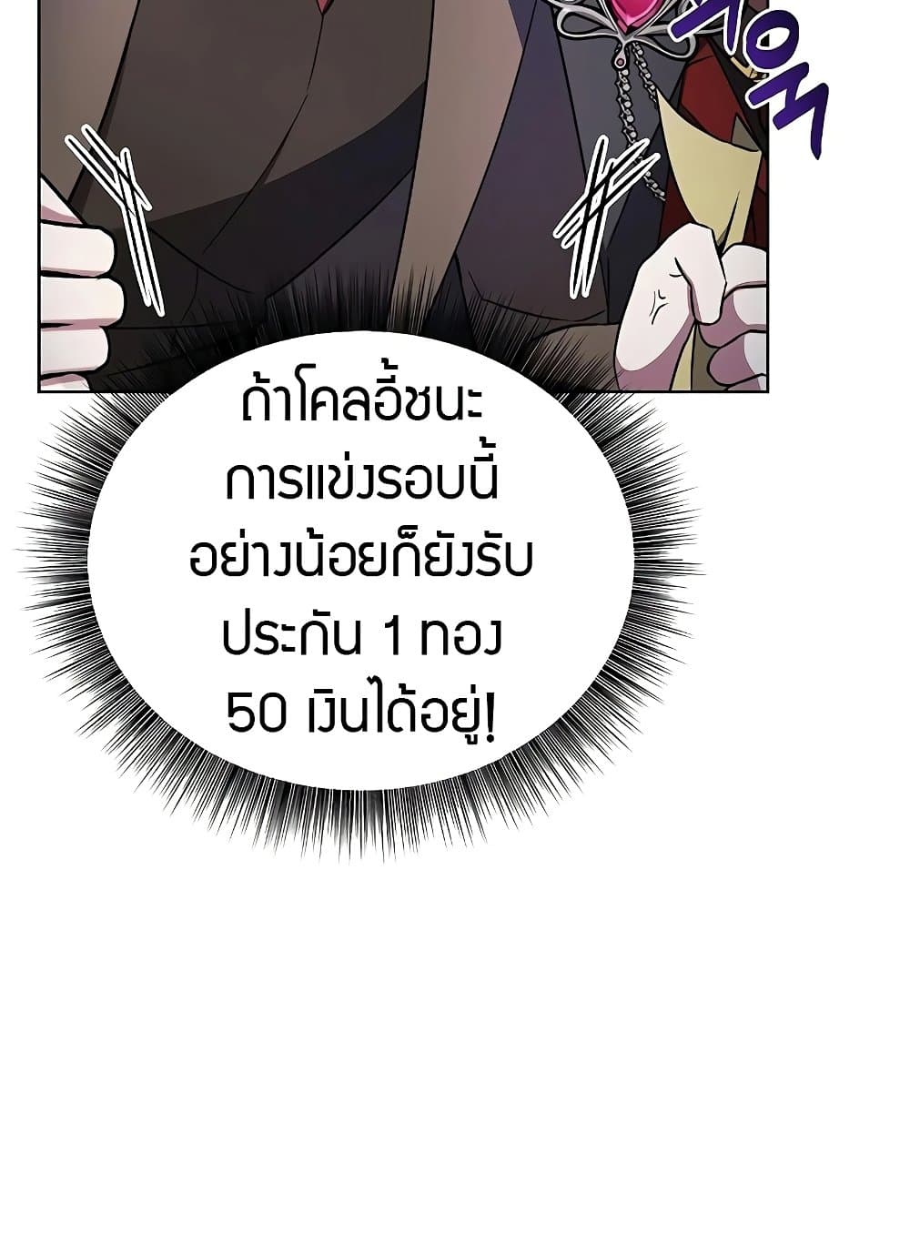 อ่านมังงะ My Ruined Academy ตอนที่ 8/107.jpg