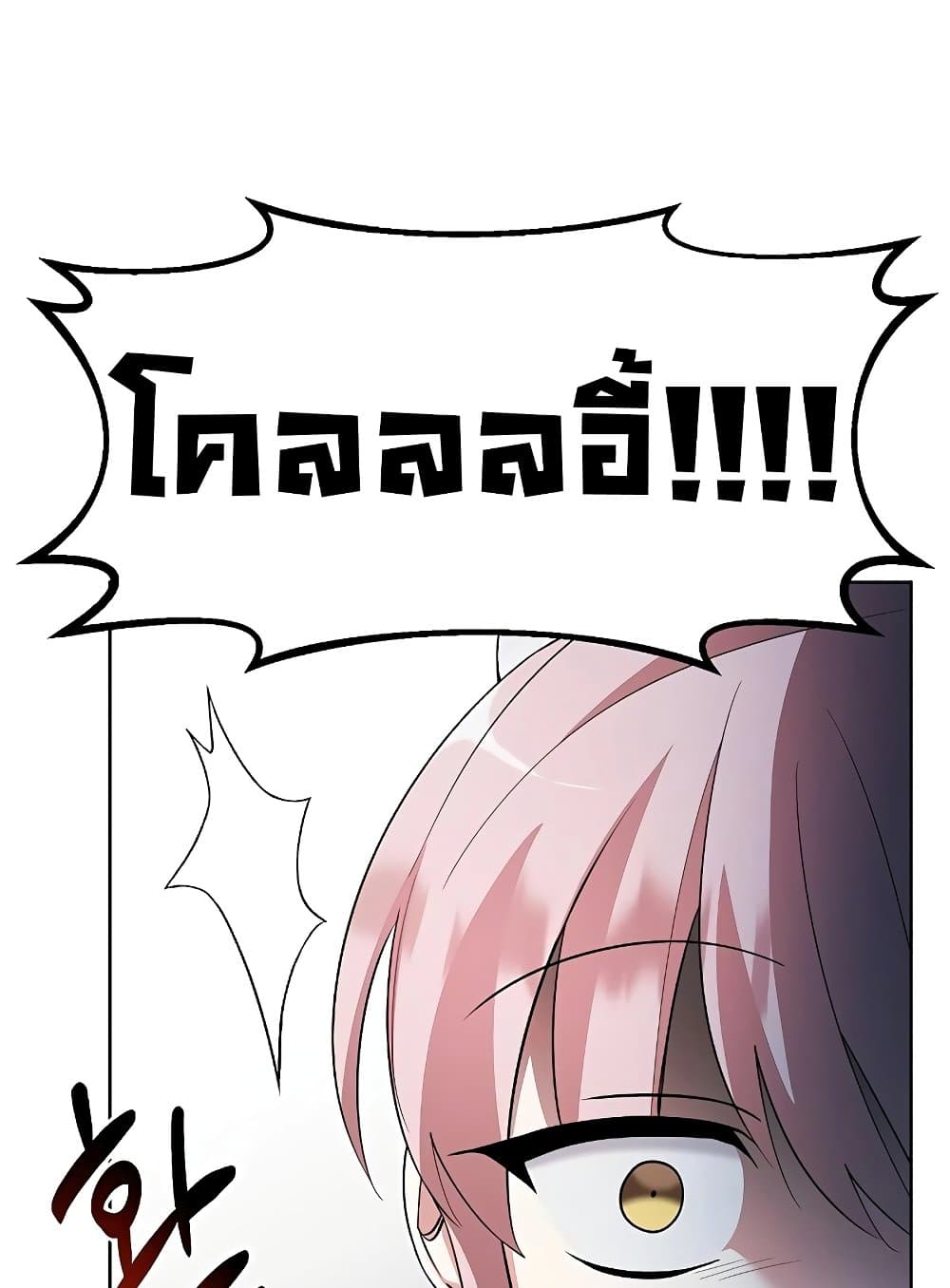 อ่านมังงะ My Ruined Academy ตอนที่ 8/108.jpg