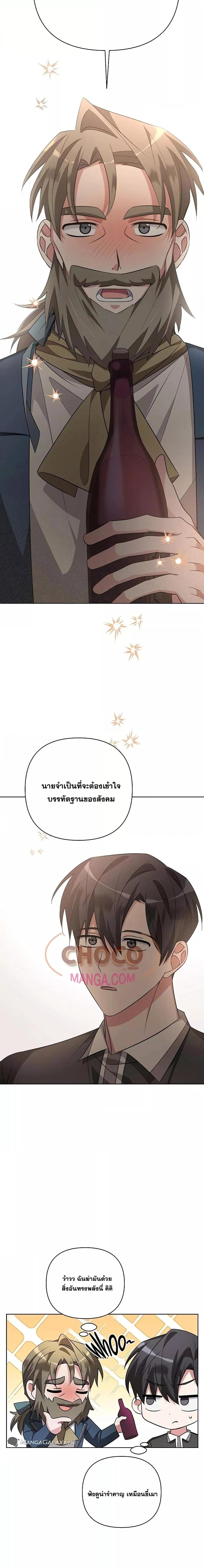 อ่านมังงะ My Ruined Academy ตอนที่ 5/10.jpg