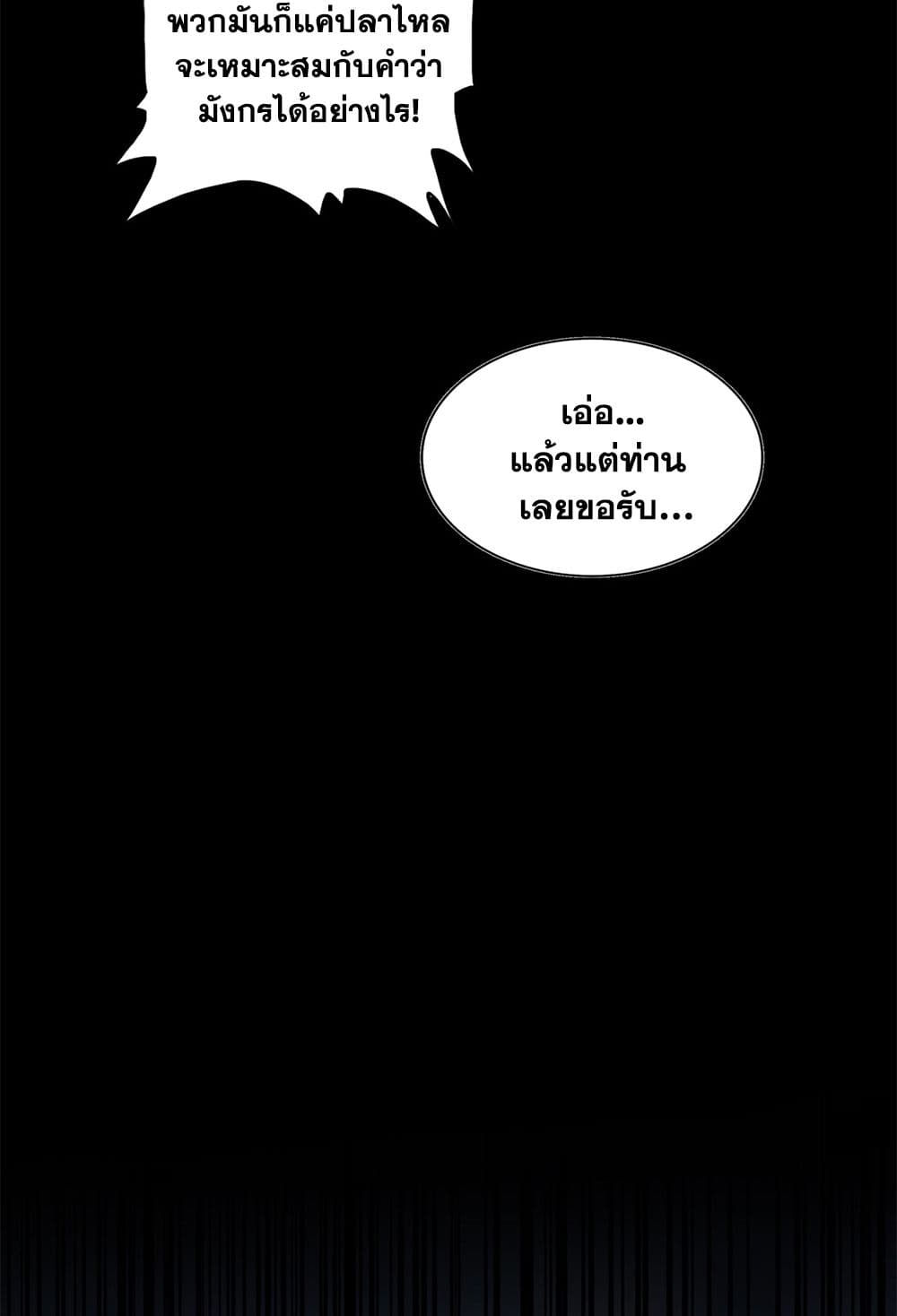 อ่านมังงะ Magic Emperor ตอนที่ 608/11.jpg