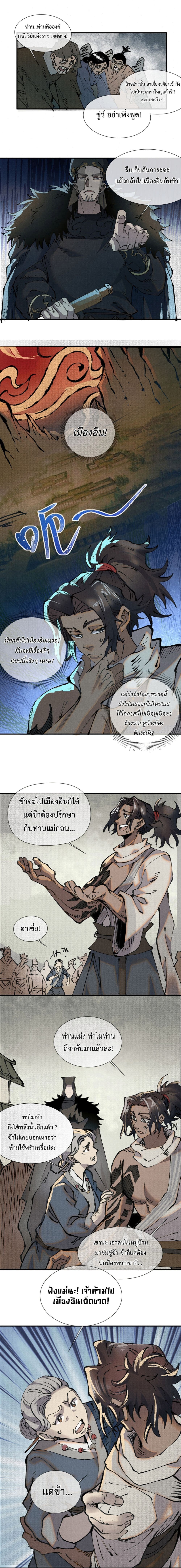 อ่านมังงะ Soul of Chi You ตอนที่ 1/11.jpg